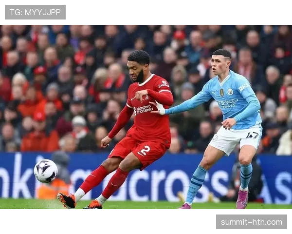 乔·戈麦斯状态回升，助利物浦防线稳固迎战强敌